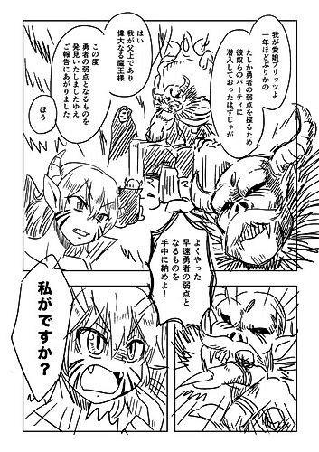 Cover image for The Demon Lord's Trap to Defeat The Hero