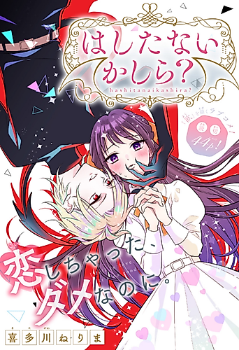 Cover image for Hashitanai Kashira?