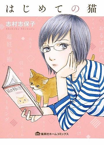 Cover image for My First Cat