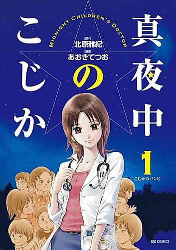 Cover image for Midnight Children's Doctor