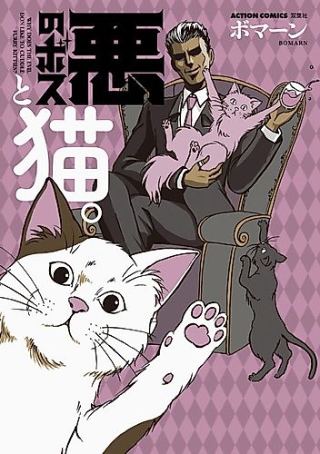 Cover image for Evil Boss and a Cat