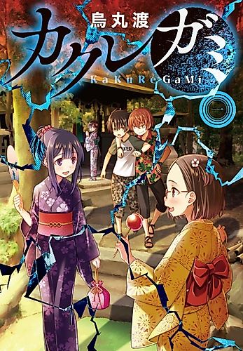 Cover image for Kakuregami