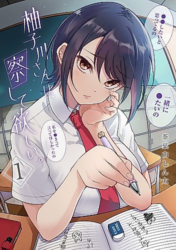 Cover image for Yuzukawa-san wants you to understand
