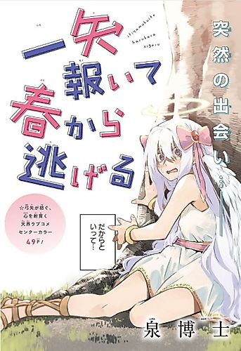 Cover image for Isshimukuite Haru kara Nigeru