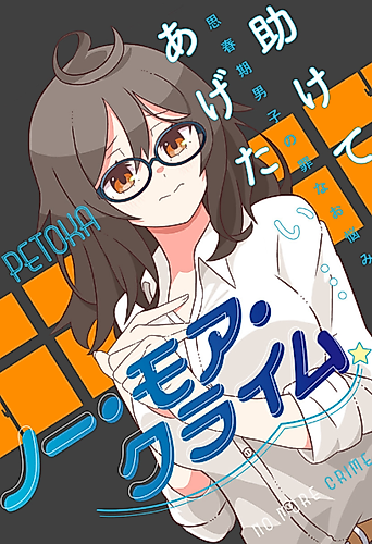 Cover image for No More Crime