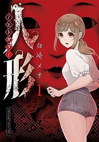 Cover image for Ningyou
