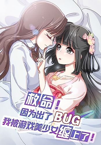 Cover image for Help! Because Of A BUG, I'm Getting Pestered By The Game's Babes!