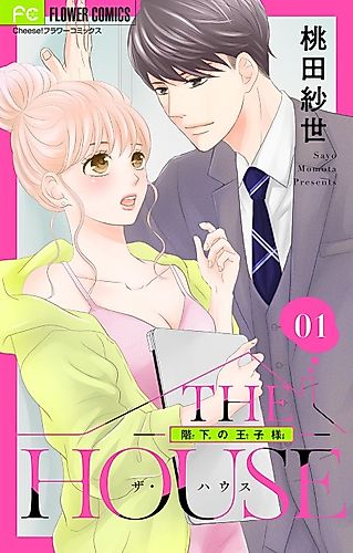 Cover image for The House: Kaika no Ouji-sama