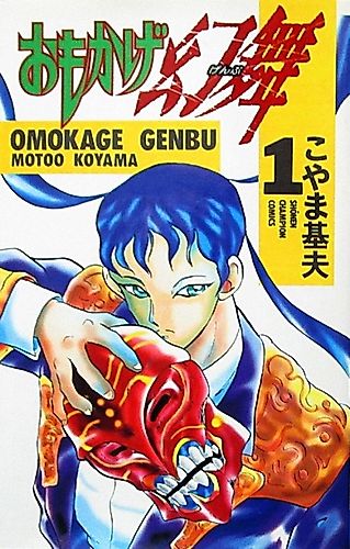 Cover image for Omokage Genbu