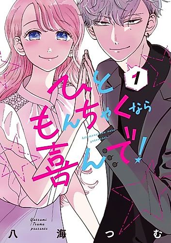 Cover image for Hitomonchaku nara Yorokonde!
