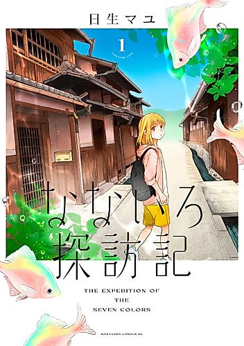 Cover image for The Expedition of the Seven Colors