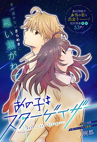 Cover image for She is the Stargazer