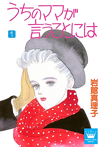 Cover image for Uchi no Mama ga Iukoto niwa