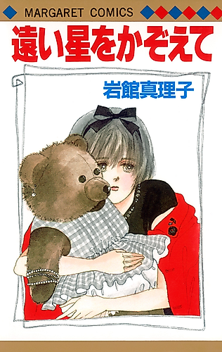 Cover image for Tooi Hoshi wo Kazoete
