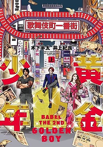 Cover image for Babel the 2nd: Golden Boy