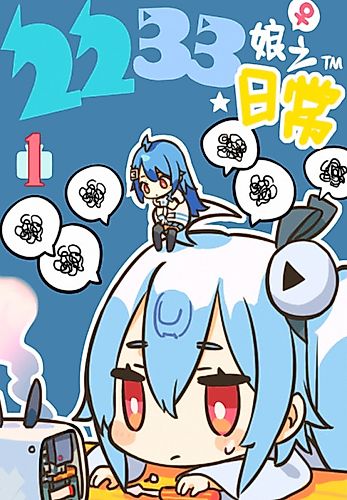 Cover image for The Daily Lives of 22 and 33