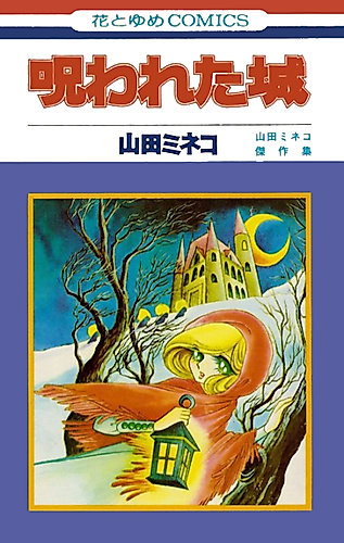 Cover image for The Cursed Castle