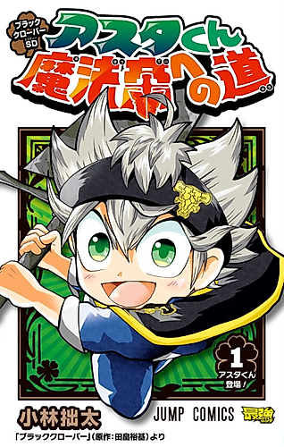 Cover image for Black Clover SD: Asta on the Road to the Wizard King