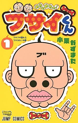 Cover image for Messed Up! Busai-kun