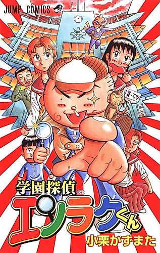 Cover image for Gakuen Tantei Enraku-kun