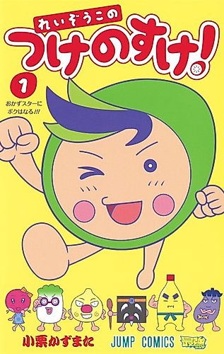 Cover image for Reizou no Konotsuke no Suke!