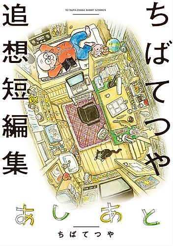 Cover image for Footprints - Tetsuya Chiba Reminiscence Short Stories