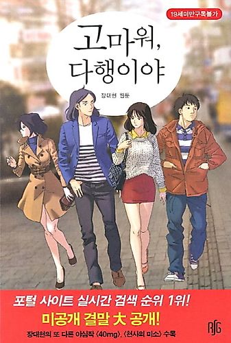 Cover image for Gomawo Dahaengiya