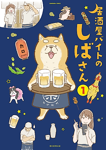 Cover image for Shiba, the Part-Time Waiter