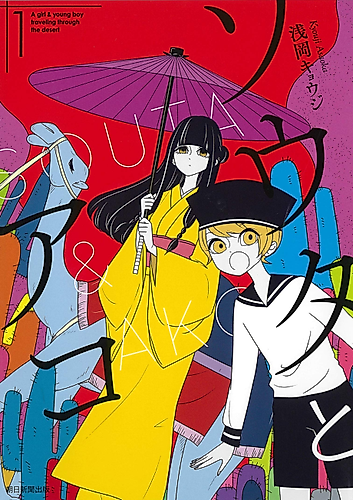Cover image for Souta & Ako