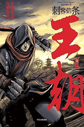 Cover image for Assassin's Creed: Dynasty