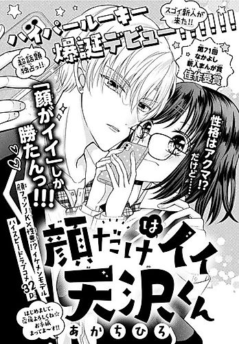 Cover image for Kao dake wa Ii Amasawa-kun