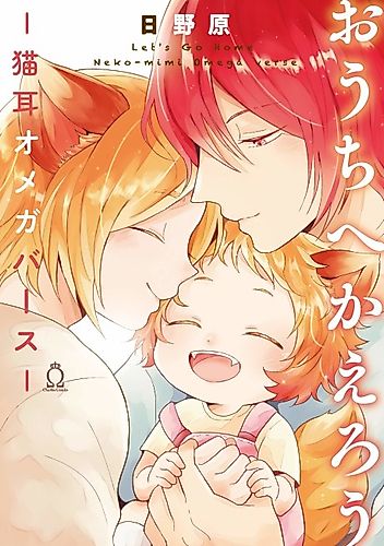 Cover image for Let's Go Home: Neko-mimi Omegaverse