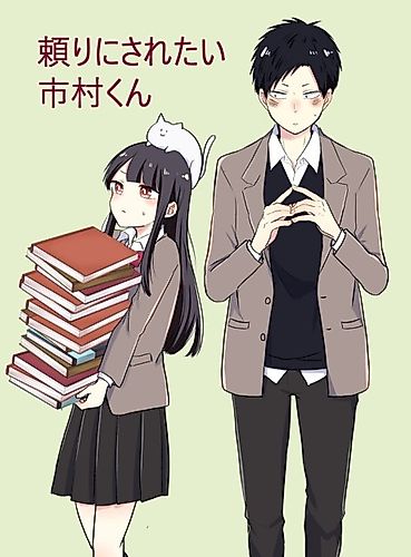 Cover image for Ichimura-kun Wants to Be Relied On