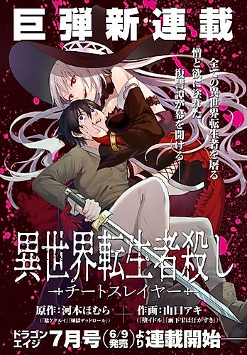 Cover image for The Killer of the Reincarnated: Cheat Slayer