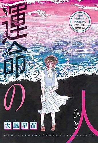 Cover image for Unmei no Hito