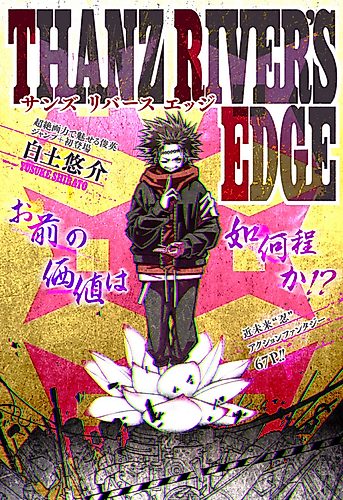 Cover image for THANZ RIVER'S EDGE