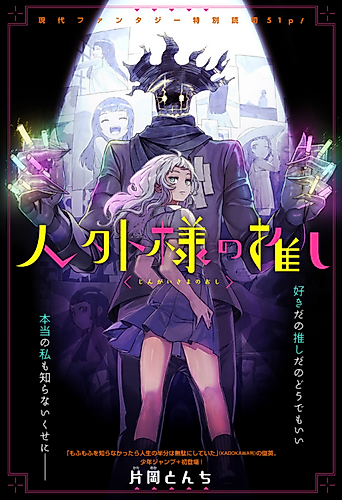 Cover image for Hitogai-sama's Follower