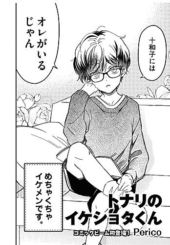 Cover image for Tonari no Ikeshota-kun