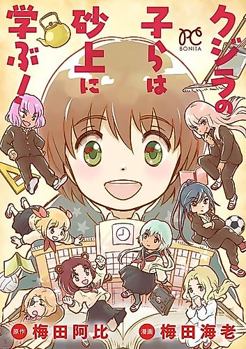 Cover image for Children of the Whales Learn Upon the Sand