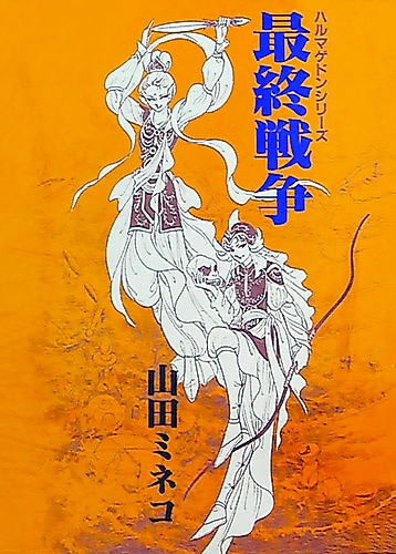 Cover image for Saishuu Sensou