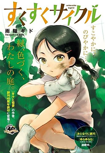 Cover image for Sukusuku Cycle