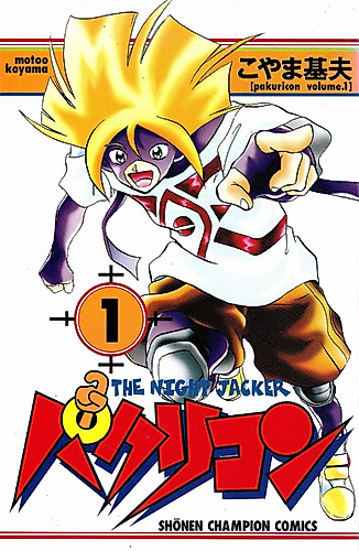 Cover image for Pakurikon