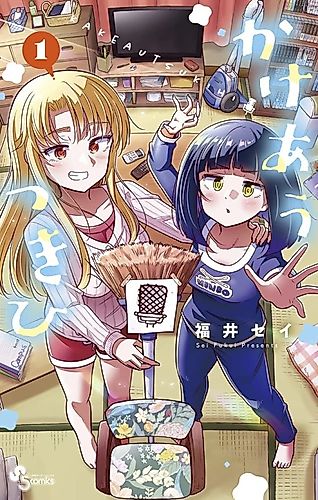Cover image for Kakeau Tsukihi