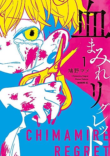 Cover image for Chimamire Regret