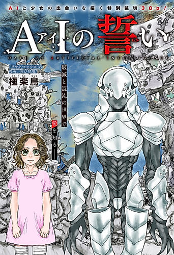Cover image for AI no Chikai