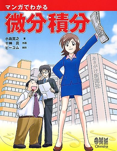 Cover image for The Manga Guide to Calculus