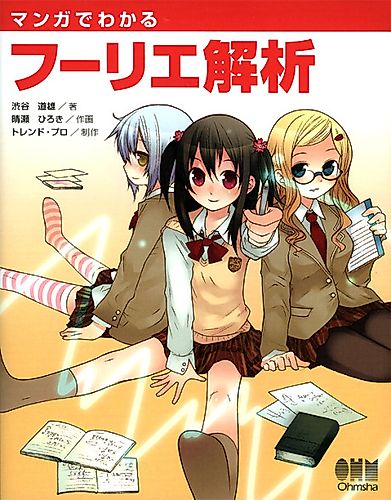 Cover image for The Manga Guide to Fourier Analysis