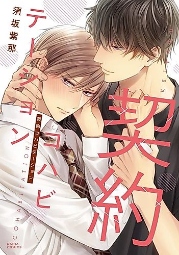 Cover image for Cohabitation Contract