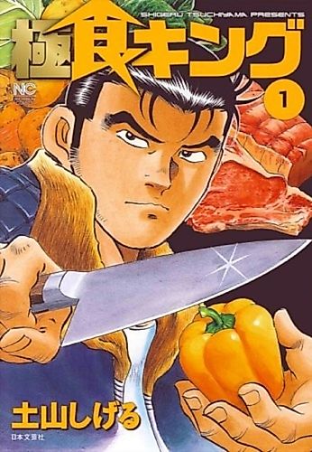 Cover image for Super Shoku King
