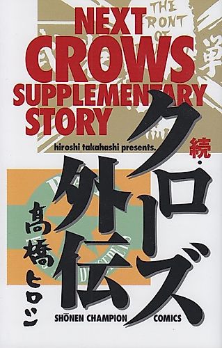 Cover image for Zoku: Crows Gaiden